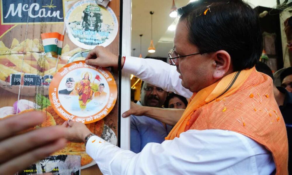 सीएम धामी ने पलटन बाजार देहरादून में आयोजित ‘स्वदेशी अपनाओ, राष्ट्र को आगे बढ़ाओ’ अभियान का किया नेतृत्व