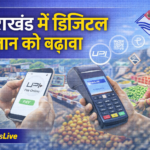 उत्तराखंड में डिजिटल भुगतान को बढ़ावा, कैशलेस लेनदेन के लिए नई पहल