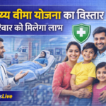 उत्तराखंड में स्वास्थ्य बीमा योजना का विस्तार, अधिक परिवारों को मिलेगा लाभ