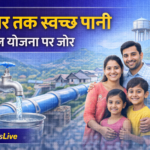 उत्तराखंड में पेयजल आपूर्ति सुधार योजना तेज, हर घर तक स्वच्छ पानी पहुंचाने का लक्ष्य