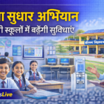उत्तराखंड में शिक्षा सुधार अभियान शुरू, सरकारी स्कूलों में बढ़ेंगी सुविधाएं