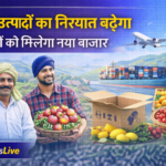 उत्तराखंड में कृषि उत्पादों के निर्यात को बढ़ावा, किसानों को मिलेगा नया बाजार