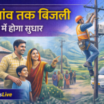 उत्तराखंड में बिजली आपूर्ति सुधार योजना शुरू, ग्रामीण क्षेत्रों में मिलेगा लाभ