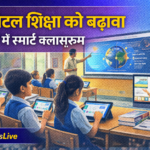 उत्तराखंड में डिजिटल शिक्षा अभियान शुरू, स्कूलों में स्मार्ट क्लासरूम पर जोर