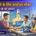 उत्तराखंड में स्टार्टअप नीति को बढ़ावा, युवाओं को मिलेगा व्यवसाय का अवसर