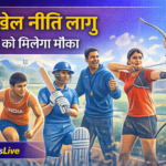 उत्तराखंड में खेल प्रतिभाओं को बढ़ावा, युवाओं के लिए नई खेल नीति लागू