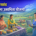 उत्तराखंड में महिला उद्यमिता को बढ़ावा, स्वरोजगार के नए अवसर होंगे सृजित