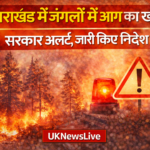 उत्तराखंड में जंगलों में आग का खतरा बढ़ा, सरकार ने जारी किए कड़े निर्देश