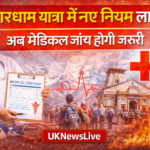 चारधाम यात्रा 2026 के लिए नए हेल्थ नियम लागू, मेडिकल जांच अनिवार्य