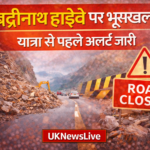 बद्रीनाथ हाईवे पर भूस्खलन से यातायात बाधित, प्रशासन ने जारी किया अलर्ट