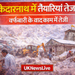 चारधाम यात्रा से पहले केदारनाथ में तैयारियां तेज, बर्फबारी के बाद काम में तेजी