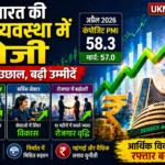 अप्रैल में भारत की अर्थव्यवस्था को रफ्तार, PMI में उछाल से बढ़ी उम्मीदें