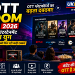 OTT प्लेटफॉर्म्स का बढ़ता दबदबा 2026, थिएटर और टीवी को मिल रही कड़ी टक्कर