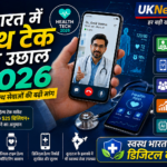 भारत में हेल्थ टेक का उछाल 2026, ऑनलाइन कंसल्टेशन और डिजिटल हेल्थ सेवाओं की बढ़ी मांग