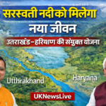 उत्तराखंड और हरियाणा मिलकर सरस्वती नदी पुनर्जीवन परियोजना शुरू करेंगे