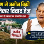 गैरसैंण के आसपास जमीन बिक्री को लेकर विवाद तेज, हरीश रावत ने सरकार पर साधा निशाना