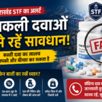 उत्तराखंड STF का अलर्ट | भारी छूट वाली दवाओं के जाल से बचें, नकली मेडिसिन पहुंचा सकती है बड़ा नुकसान