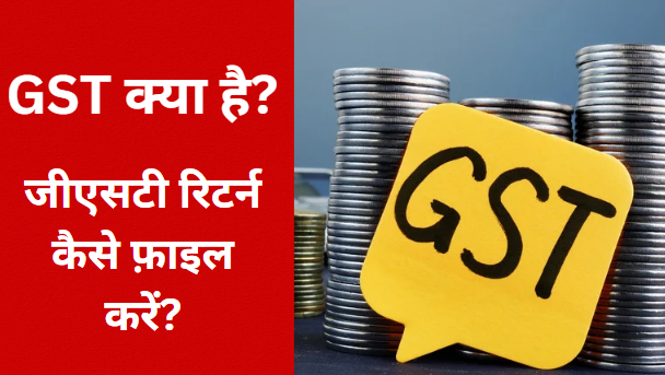 gst kya hai